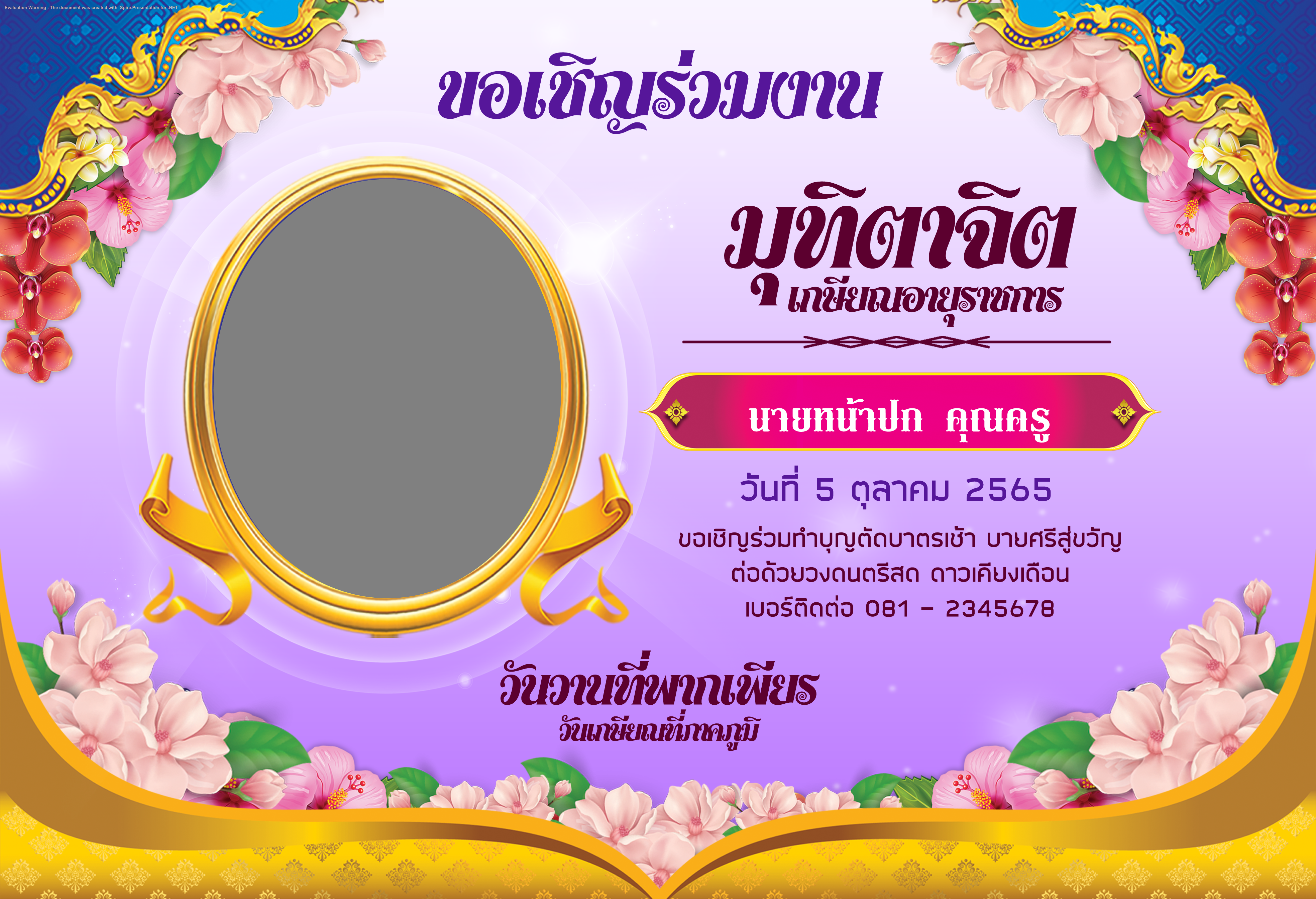 คุณครูออนไลน์ สื่อการสอน ปกวิชาการ บอร์ดการประเมิน